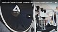 Falante de 80 polegadas (204cm) by Alex Audio - Ucr�nia
